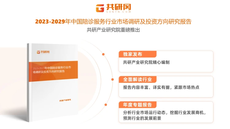 2023年中国陪诊服务产业链及企业数量全景解析